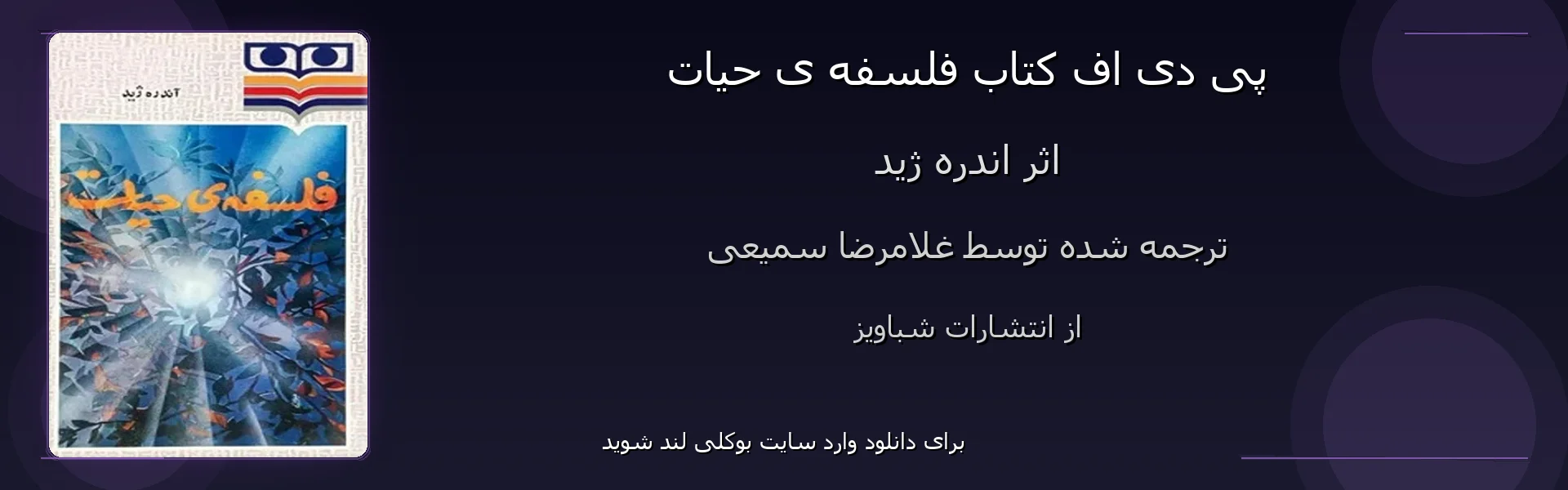 فلسفه ی حیات - بنر - فایل استور